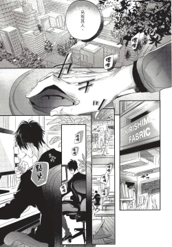 Page 133 of Renai Fuyuki Todoki | 马虎的恋爱 Ch. 01-05