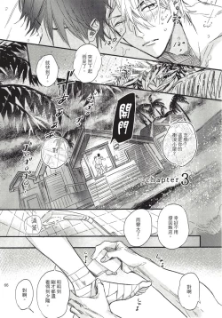 Page 70 of Renai Fuyuki Todoki | 马虎的恋爱 Ch. 01-05