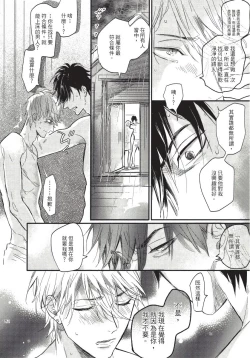 Page 86 of Renai Fuyuki Todoki | 马虎的恋爱 Ch. 01-05