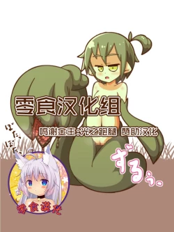 Page 1 of Mamono Musume ni Taberaremashita 5