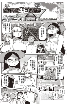 Page 101 of Ike! Seijun Gakuen Ero7