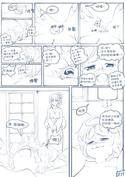 Page 20 of The Loli Vampire part2