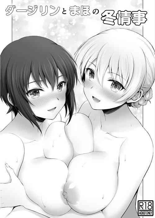 [Chabashira Chainsaw (Chacharan)] Darjeeling to Maho to no Fuyu Jouji (Girls und Panzer) [Digital]