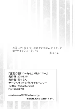 Page 8 of Seika no Yoru ni