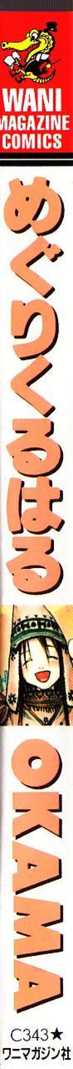 Page 3 of Megurikuru Haru Vol. 1