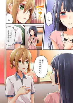 Page 215 of Arisugawa Ren tte Honto wa Onna nanda yo ne. 22-31