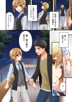 Page 242 of Arisugawa Ren tte Honto wa Onna nanda yo ne. 22-31