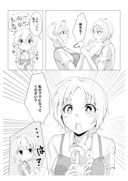 Page 25 of Sensee no Omutsu no Naka Misete Kudasai