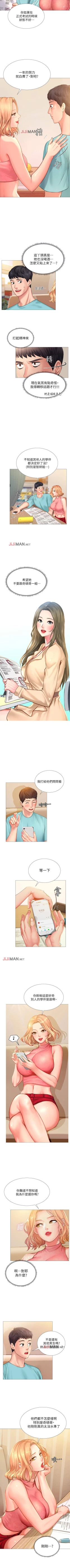 Page 174 of 【周四连载】享乐补习街（作者：NUWARU&清涼） 第1~33话