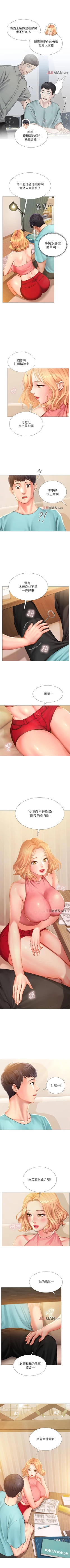 Page 175 of 【周四连载】享乐补习街（作者：NUWARU&清涼） 第1~33话