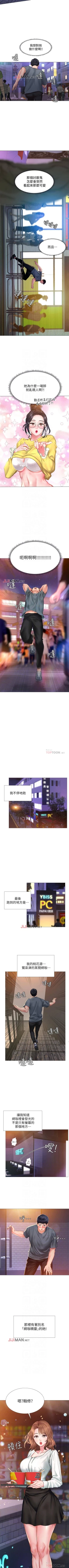 Page 207 of 【周四连载】享乐补习街（作者：NUWARU&清涼） 第1~33话