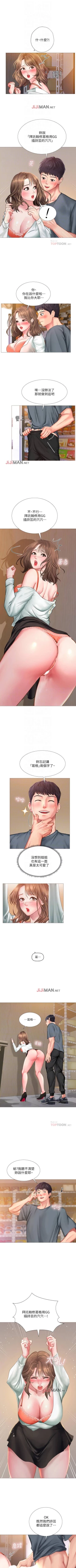 Page 214 of 【周四连载】享乐补习街（作者：NUWARU&清涼） 第1~33话