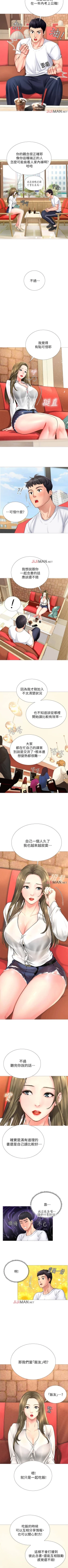 Page 22 of 【周四连载】享乐补习街（作者：NUWARU&清涼） 第1~33话