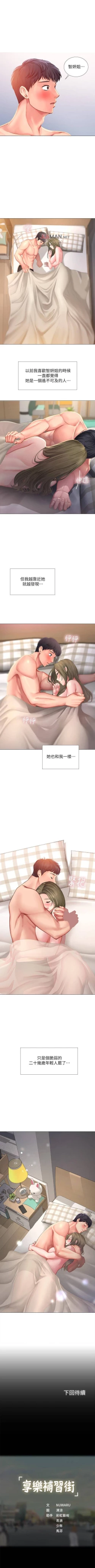 Page 263 of 【周四连载】享乐补习街（作者：NUWARU&清涼） 第1~33话