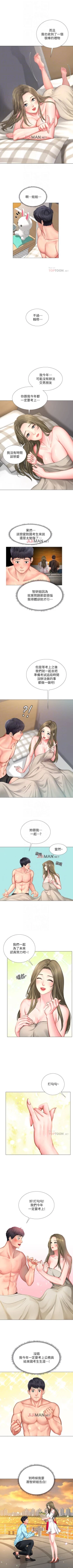 Page 265 of 【周四连载】享乐补习街（作者：NUWARU&清涼） 第1~33话