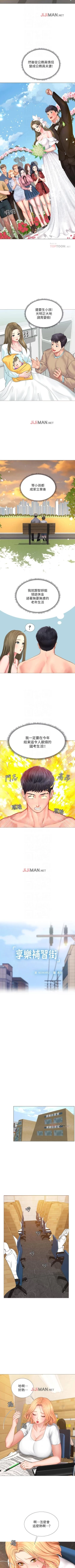 Page 266 of 【周四连载】享乐补习街（作者：NUWARU&清涼） 第1~33话