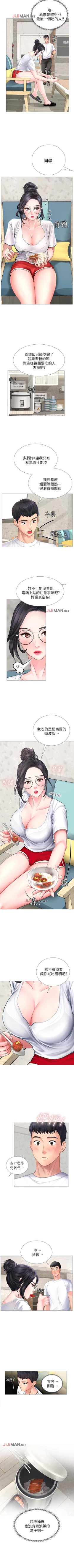 Page 7 of 【周四连载】享乐补习街（作者：NUWARU&清涼） 第1~33话