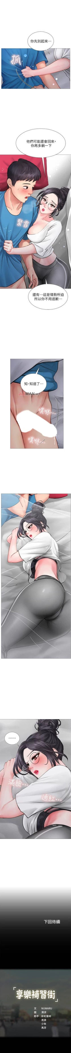 Page 87 of 【周四连载】享乐补习街（作者：NUWARU&清涼） 第1~33话