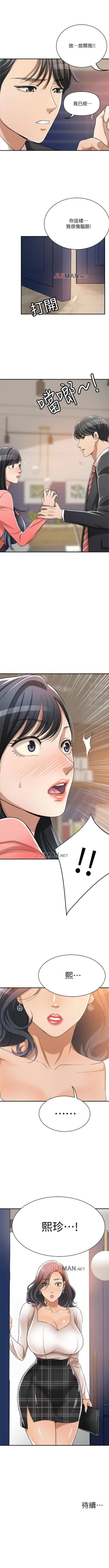 Page 151 of 【周四连载】抑慾人妻（作者：月兔&李萬） 第1~21话