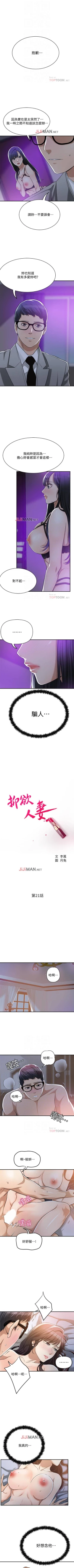 Page 163 of 【周四连载】抑慾人妻（作者：月兔&李萬） 第1~21话