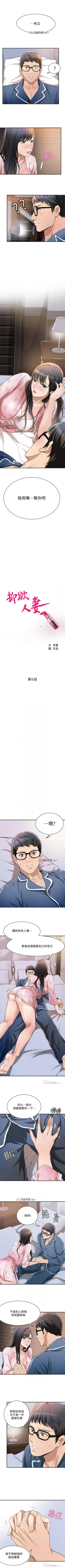 Page 38 of 【周四连载】抑慾人妻（作者：月兔&李萬） 第1~21话