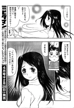 Page 198 of Monthly Vitaman 2007-03