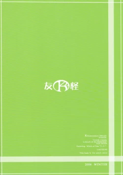 Page 33 of Nichijou no Senjou no