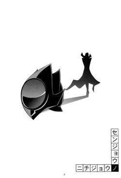 Page 3 of Nichijou no Senjou no