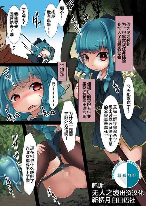 Download Slime ni Nacchatta Priest-chan no Junan