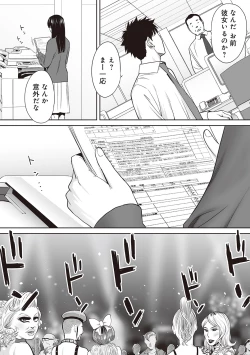 Page 3 of Koukan ─ Ano Toki… Ano Musume ♀ Toitsu ♂ Tetara ─ ch 29 - 36
