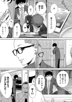 Page 67 of Koukan ─ Ano Toki… Ano Musume ♀ Toitsu ♂ Tetara ─ ch 29 - 36