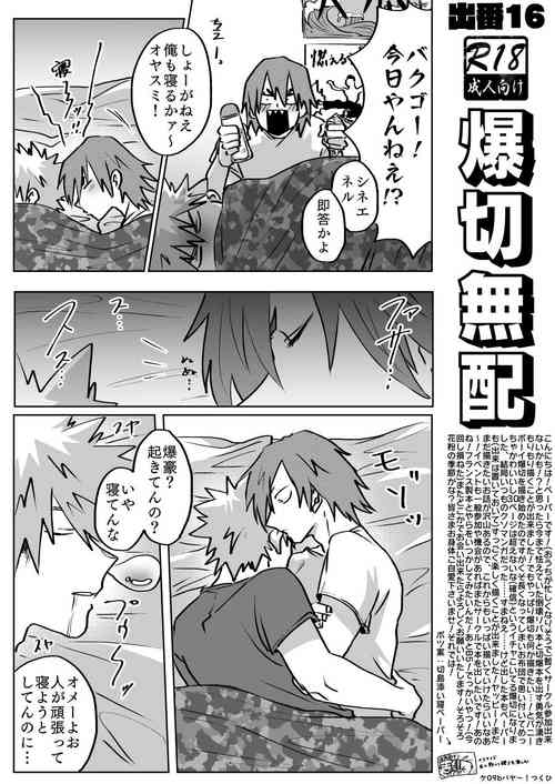 [Nasugorira (Tsukihi)] Bakukiri Paper: Issue 16 -Boku No Hero Academia dj [JAP]