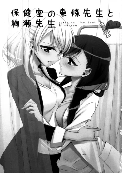 Page 2 of Hokenshitsu no Tojo Sensei to Ayase Sensei | Toujousensei at the Infirmary