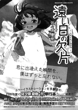 Page 107 of COMIC Megastore H 2006-05