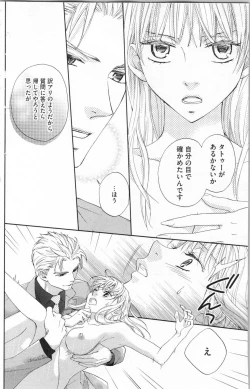Page 105 of Choukyou†Fukushuu-Kemono no Tsumi to Amai Wana