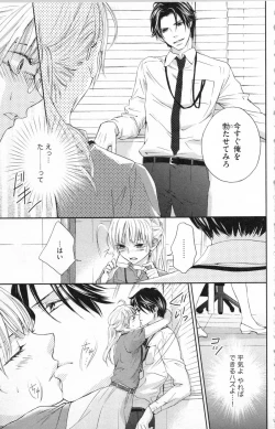 Page 46 of Choukyou†Fukushuu-Kemono no Tsumi to Amai Wana