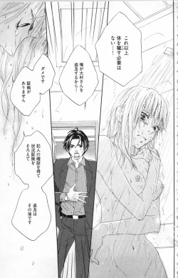 Page 80 of Choukyou†Fukushuu-Kemono no Tsumi to Amai Wana