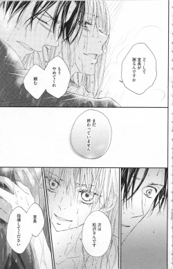 Page 82 of Choukyou†Fukushuu-Kemono no Tsumi to Amai Wana