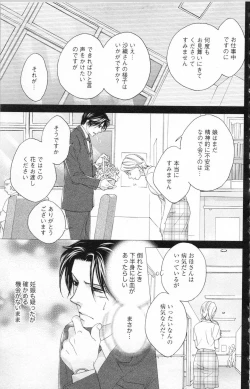 Page 86 of Choukyou†Fukushuu-Kemono no Tsumi to Amai Wana