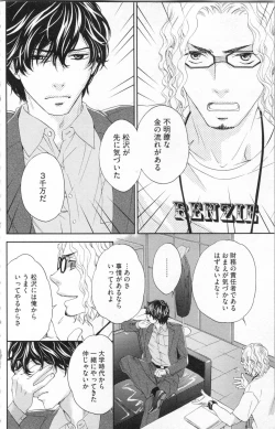 Page 91 of Choukyou†Fukushuu-Kemono no Tsumi to Amai Wana