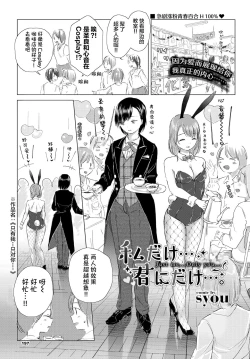 Page 2 of Watashi dake... Kimi ni dake... | 只有我…只对你…。