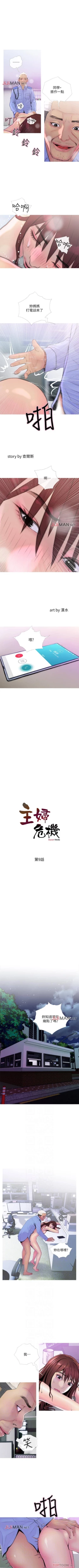 Page 58 of 【周五连载】主妇危机（作者：查爾斯&漢水） 第1~27话