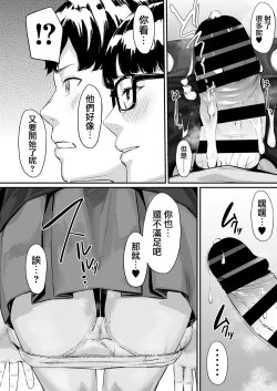 Page 12 of Okinagusa Kuru Saki