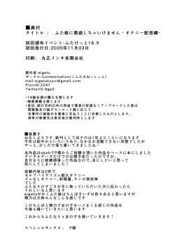 Page 24 of Futa Musume ni Itazura Shicha Ikemasen