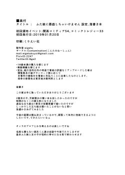 Page 31 of Futa Musume ni Itazura Shicha Ikemasen