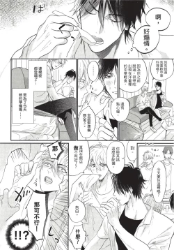 Page 210 of Renai Fuyuki Todoki | 马虎的恋爱 完结