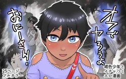 Page 1 of Off de Yarou yo Onii-san!