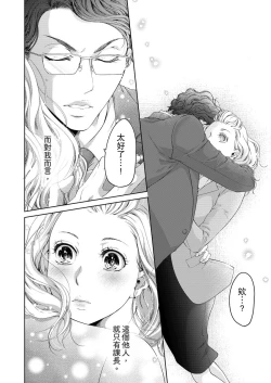 Page 250 of 将妳的一切全部拥入怀中01-22 Chinese