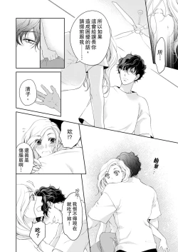 Page 378 of 将妳的一切全部拥入怀中01-22 Chinese