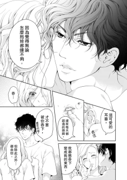 Page 379 of 将妳的一切全部拥入怀中01-22 Chinese